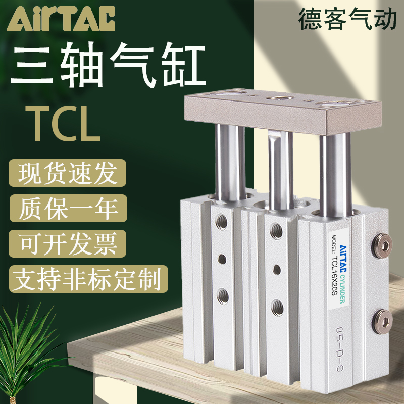 TCL12轴承三杆三轴气缸TCL16X10X20X25X30X40XL50X75X100-32-63-S