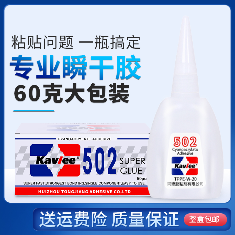 大瓶502胶水3秒快n干强力瞬间胶木材修补ABS塑料皮革广告喷绘粘接
