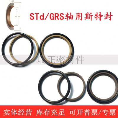 STd/GRS斯特封250*271*8.1/260*284.5*8.1轴用组合密封