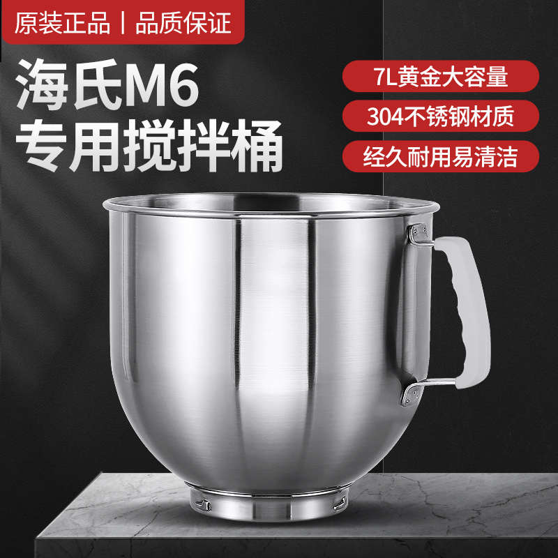 海氏M6厨师f机商用7升桶不锈钢搅拌桶打蛋桶打蛋缸鲜奶机桶原厂
