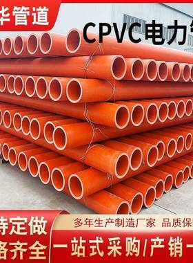 高压CPVC电力管预埋电缆保护管工程电力排管110桔红色生产