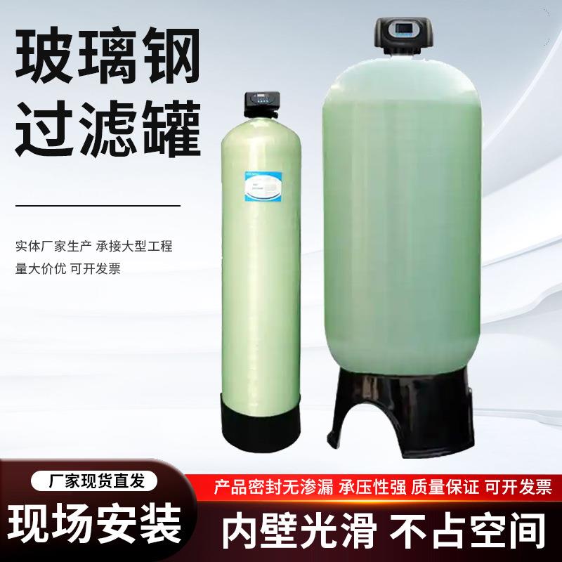 玻璃钢过滤罐石英砂活性炭过滤器水处理设备玻璃钢材质砂滤罐