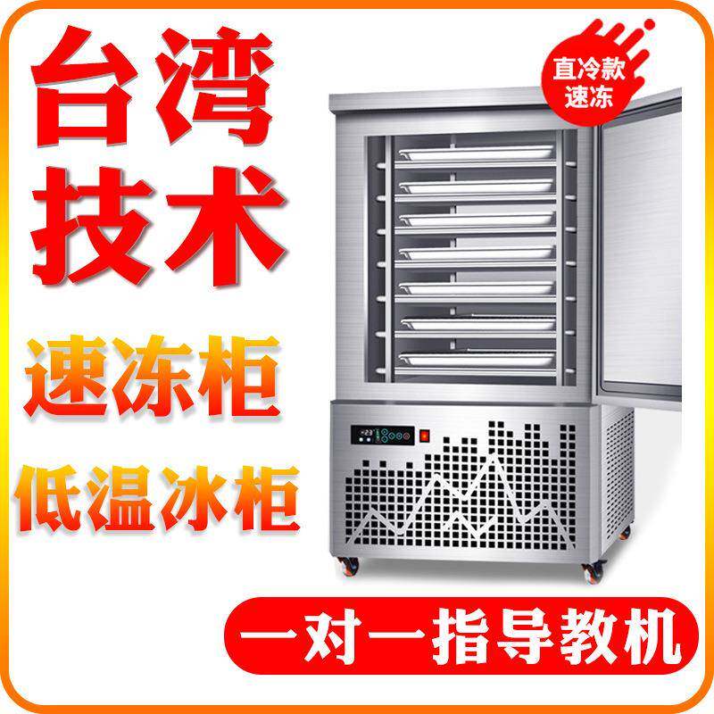 商用速冻机小型低温急速冻冷柜海参饺子急冻柜包子零下45度速冻柜