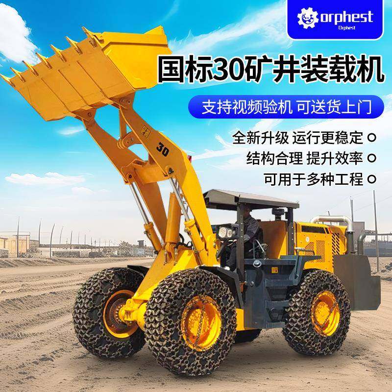 厂家直销30矿用装载机隧道用运输车矿井装载机大型铁矿铲车,五金/工具,装载机,淘宝优惠券,粉丝福利购,淘宝优惠卷