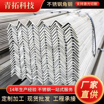 304不锈钢角钢可冲孔切割加工201316L不锈钢等边角钢三角铁支架