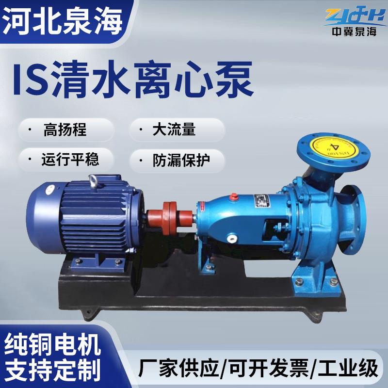 IS清水离心泵高扬程大流量清水泵农田灌溉卧式增压抽水机离心泵