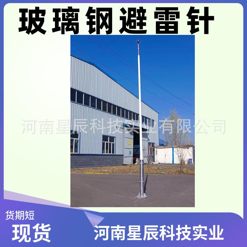 石化储库机场玻璃钢避雷针9米10米12米15米18米玻璃钢避雷针