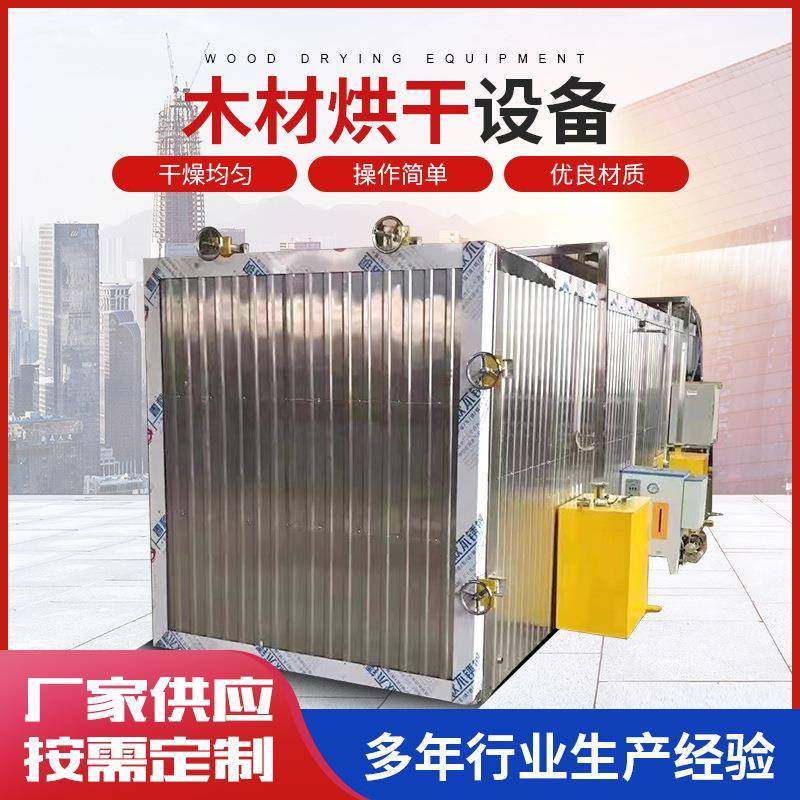 大型木材烘干箱热风循环蒸汽加热木材烘干设备山东厂家木材烘干,清洗/食品/商业设备,其他食品加工设备,淘宝优惠券,粉丝福利购,淘宝优惠卷