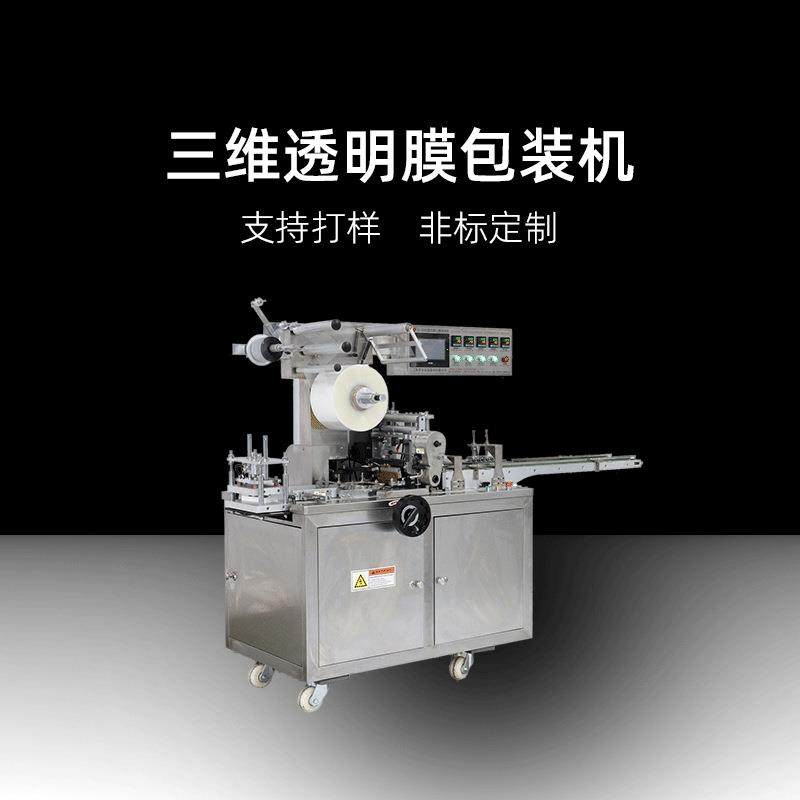 橡皮擦香水烟包机唇膏眉笔面膜药盒扑克牌三维透明膜包装机塑封机,清洗/食品/商业设备,其他食品加工设备,淘宝优惠券,粉丝福利购,淘宝优惠卷