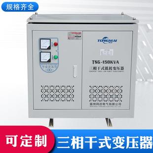 150KVA三相隔离变压器415V转380V变200V干式 变压器隧道增压器