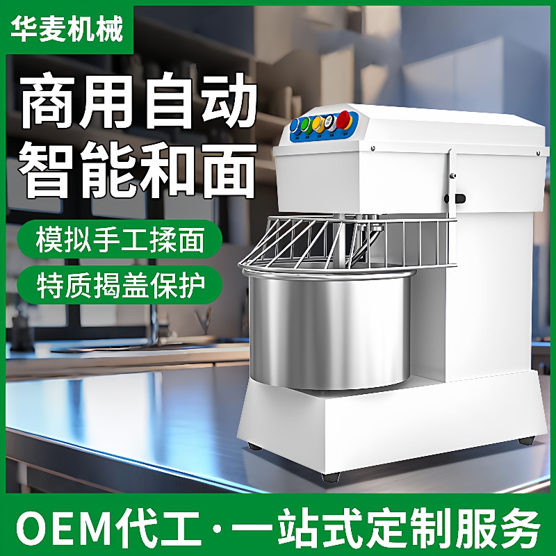 商用和面机饺子面包多功能面粉搅拌机不锈钢打面揉面机设备