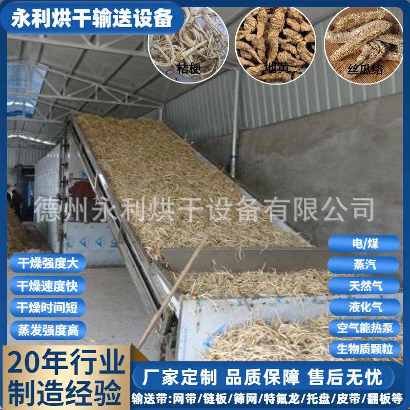 供应多层网带烘干机桔梗地黄烘干机三七药材带式热风多层烘干设备