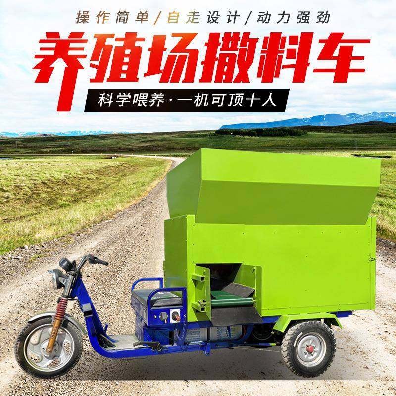 畜牧养殖五方撒料车三轮牛羊电动投喂车喂牛草料双侧撒草车