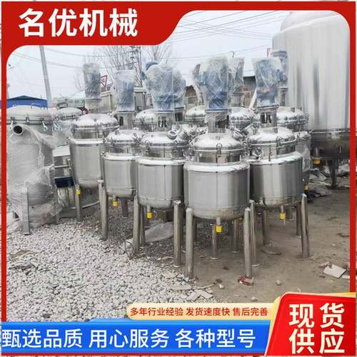 多功能化工食品300升搅拌罐电加热搅拌设备实验室不锈钢搅拌罐