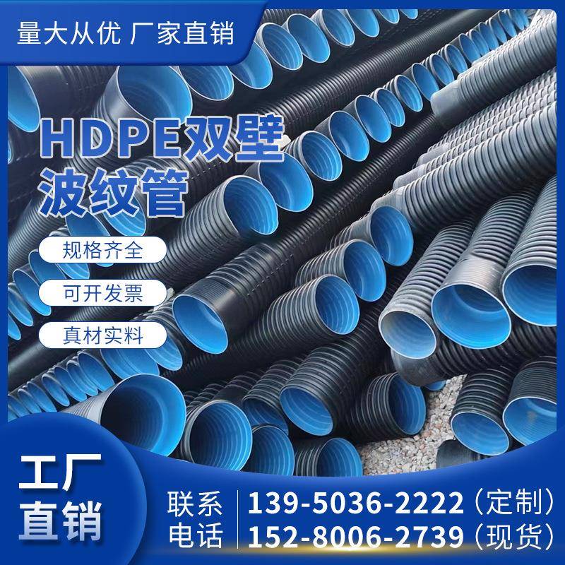 厂家HDPE双壁波纹管大口径穿线管碳素波纹管螺纹市政排污水管300