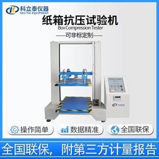 A901纸箱抗压强度试验机智能型包装 箱抗压机厂家现货