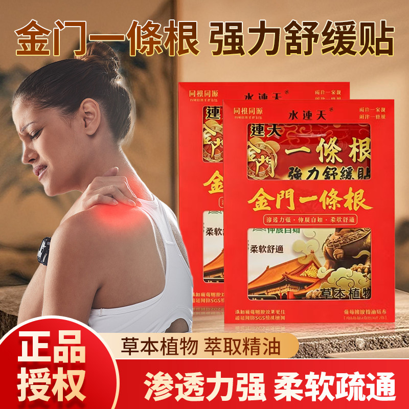 正品台湾生产原装进口金门一条根滚珠肩颈腰背腿膝关节精油舒缓贴