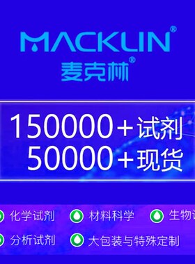 麦克林试剂 椰子油 白色椰子油 AR 分析纯  CAS号: 800-3-8