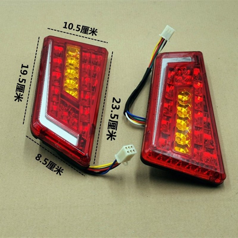 电动三轮车四轮车LED款尾灯行车灯刹车灯转向灯48/60伏通用尾灯