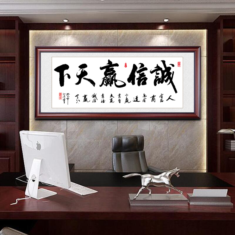 诚信赢天下办公室字画装裱 天道酬勤挂画带框装饰画 书法牌匾壁画