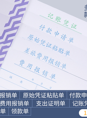 0本SIAA西玛A5费用报销费单差旅2*4c付款申请书申请单A4一半单据