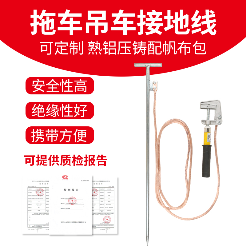 拖车接地线吊车接地线施工工程车辆接地线特种车辆避雷引流接地线