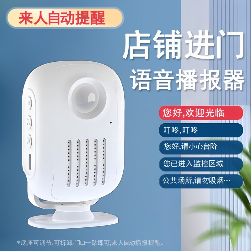门口欢迎光临感应器店铺感应门铃进门提醒器语音播报迎宾器报警器