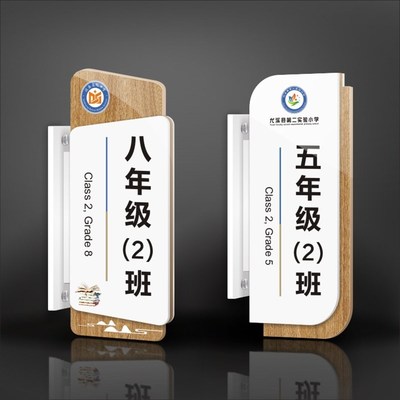 亚克力双面立式办公室校长室门牌定学校班级教室年级标识牌定做
