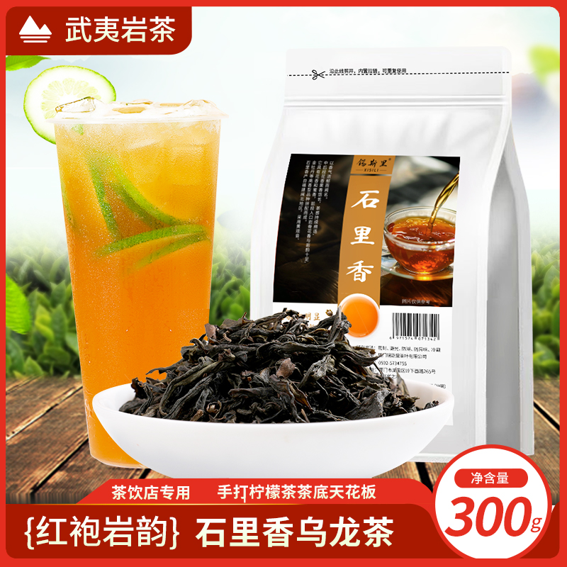 石里香乌龙茶浓香型岩茶