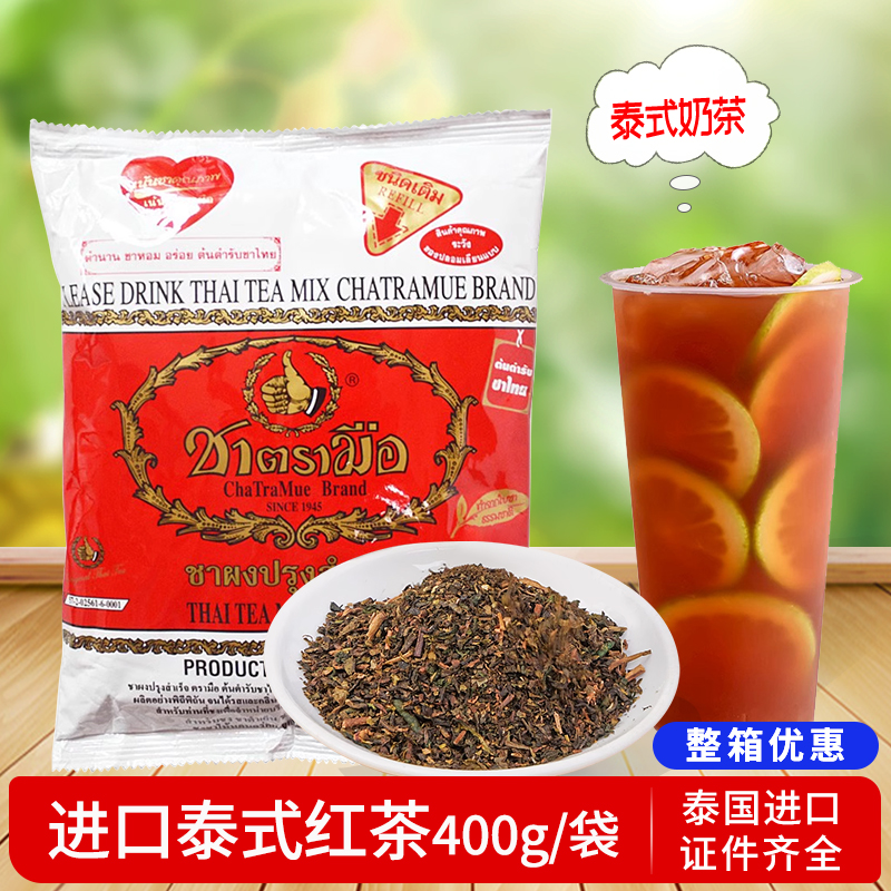 手标红茶粉泰国原装进口泰式红茶粉绿茶粉暴打渣女柠檬茶原料400g