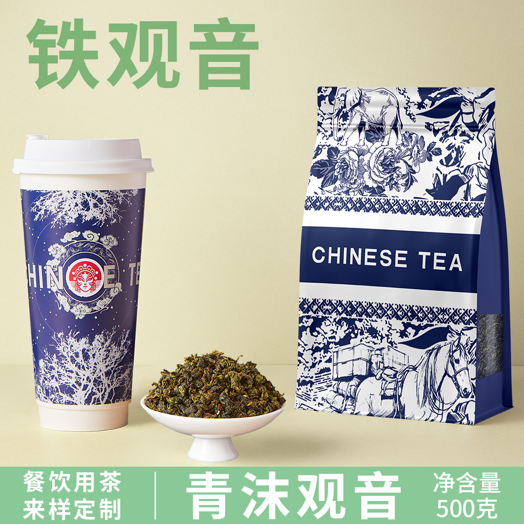 铁观音霸王青沫观音同款茶底500g