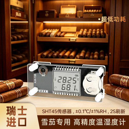 瑞士SHT45雪茄温湿度计高精度