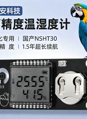 NSHT30高精度温湿度计工厂直销