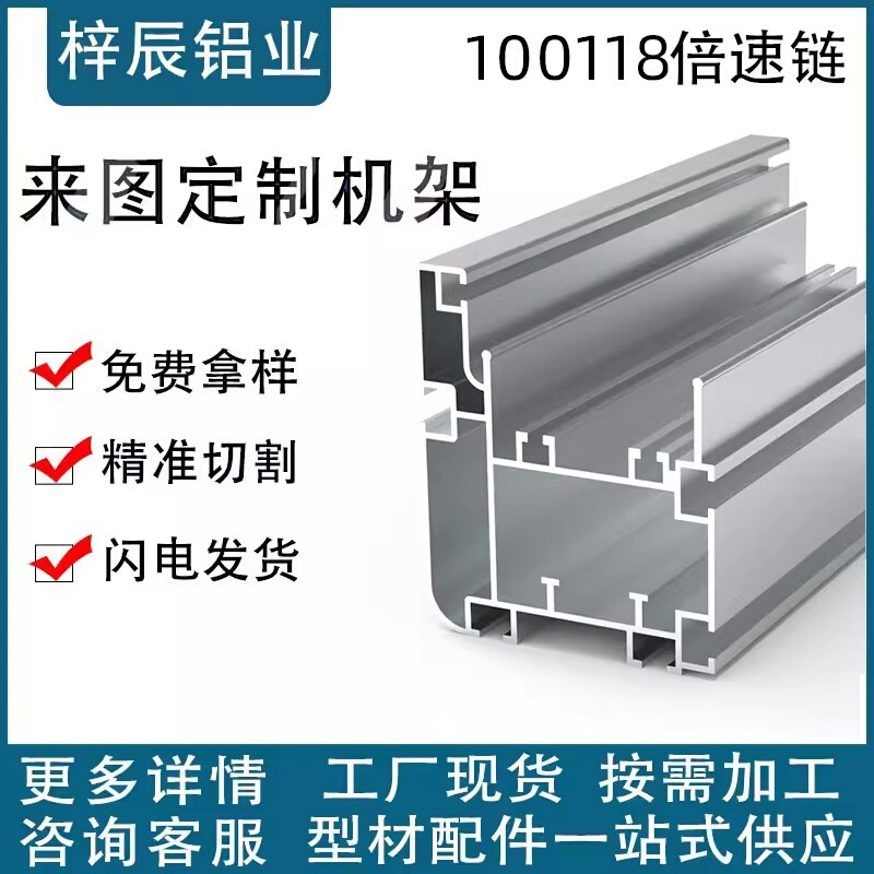 铝型材100118倍数3自动化流水线插件工业铝合金型材100*118倍速链