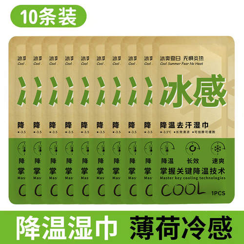 10条【加大冰感毛巾】降温清凉