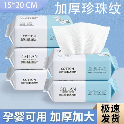【2大包100抽】加厚洗脸巾