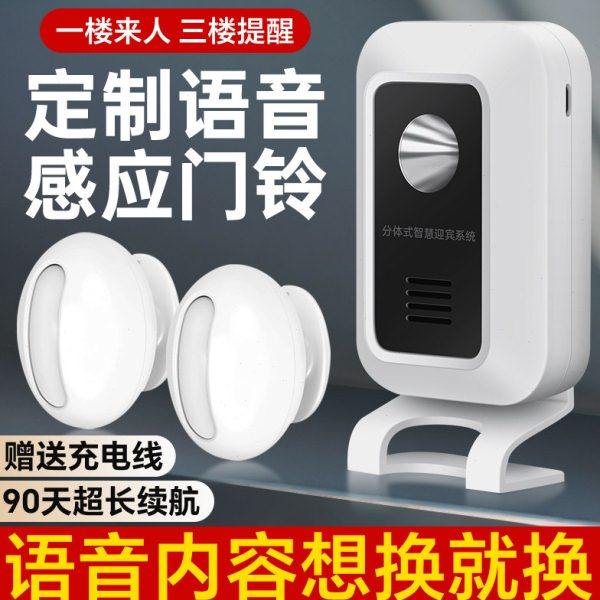 定制语音感应门铃进门报音器可录音欢迎光临提示器夜间防偷电子狗