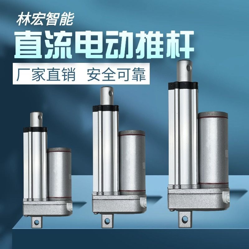 电动推杆电机伸缩杆大推力220v直流电机工业级1P2v.24v电缸升降器
