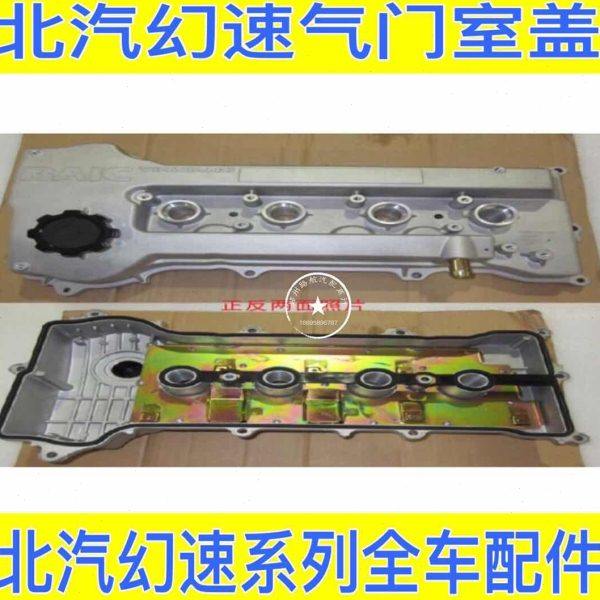 包邮北汽幻速S2 S3气门部件 气门室盖 气门上盖 气门盖子气门盖板,汽车零部件/养护/美容/维保,气门部件,淘宝优惠券,粉丝福利购,淘宝优惠卷