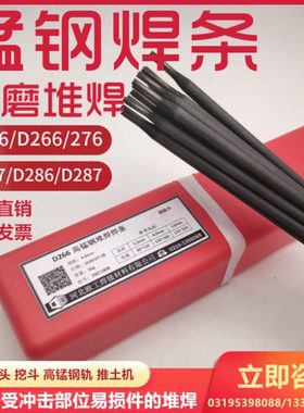 D266高锰钢堆焊耐磨电焊条277D256D276D286耐冲击EDMn-B-16破碎机