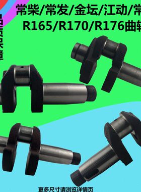 常柴常发常州单缸柴油机曲轴 R165 R170R176 3匹4匹5马力农机配件