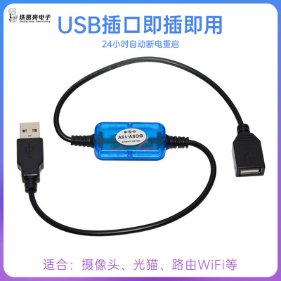 5v口USB路由器定时自动断电复位重启控制器 计时断电X 继电器开关