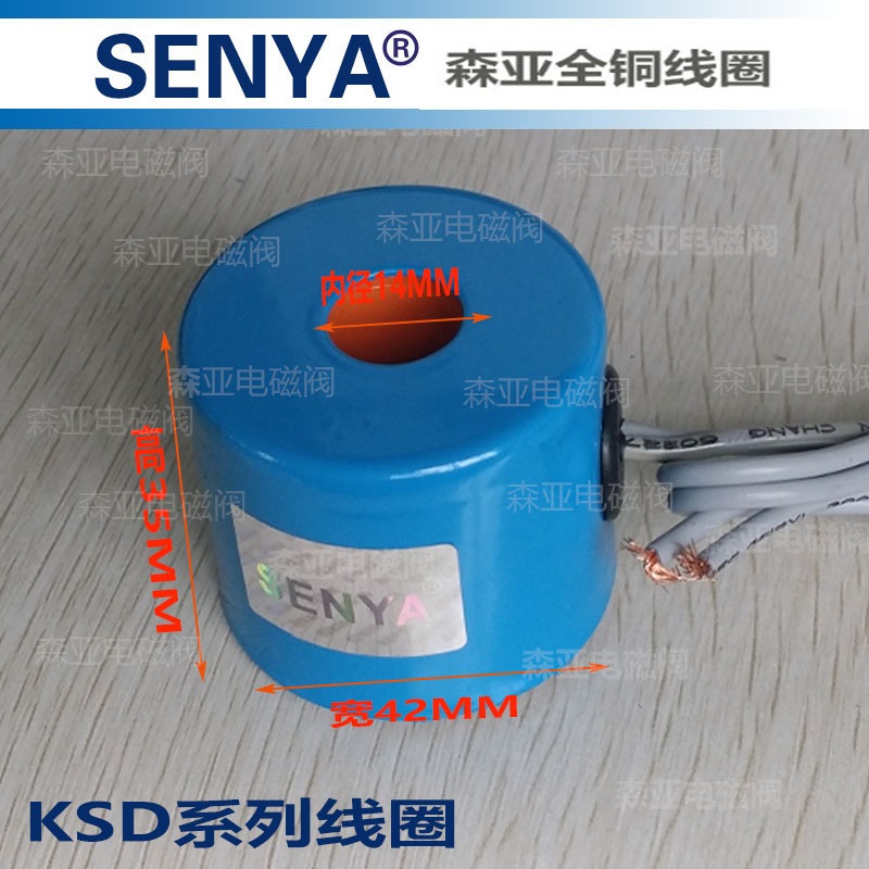 KSD电磁阀线圈 水阀DC231-Y线圈 AFB2E-V线圈 内孔14MM高度26MM