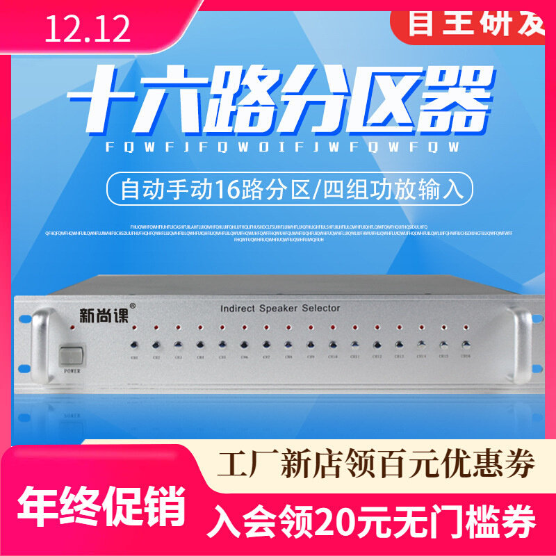 包邮16路分区器矩阵器广播定压功放机背景音乐校园公共广播系统