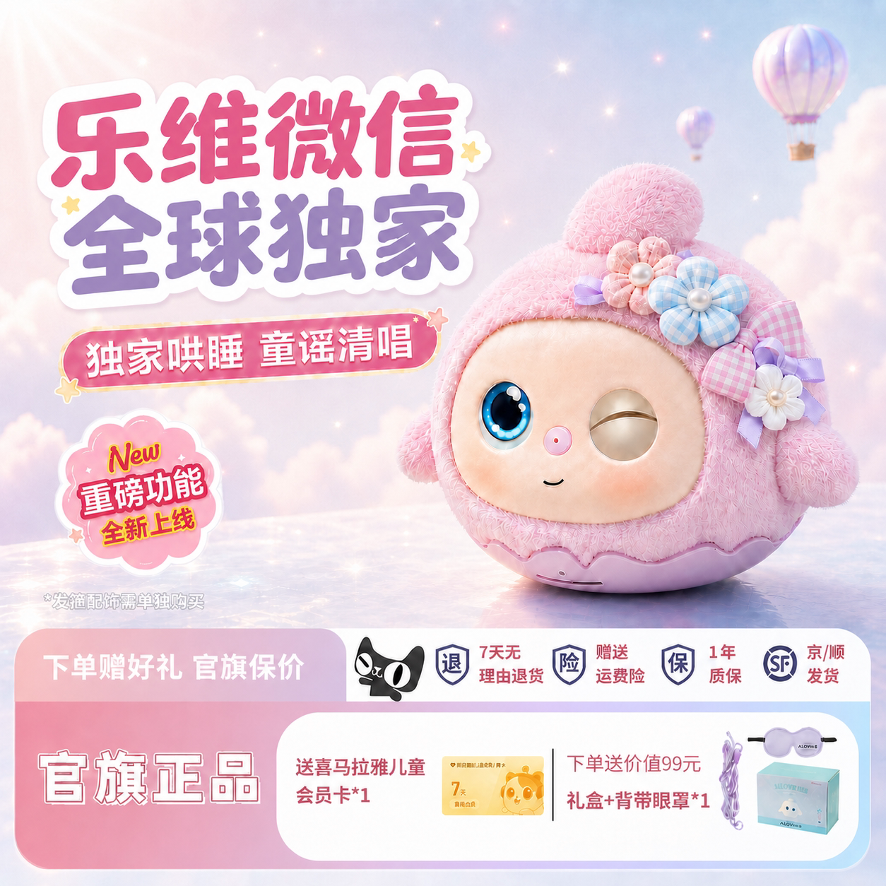 lovipeer豆包ai儿童智能对话
