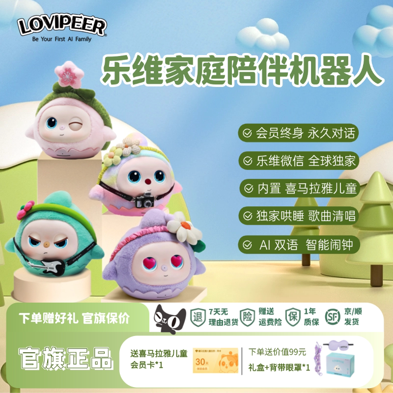 lovipeer乐维ai陪伴远程对话儿童宠物智能机器人豆包儿童礼物玩具