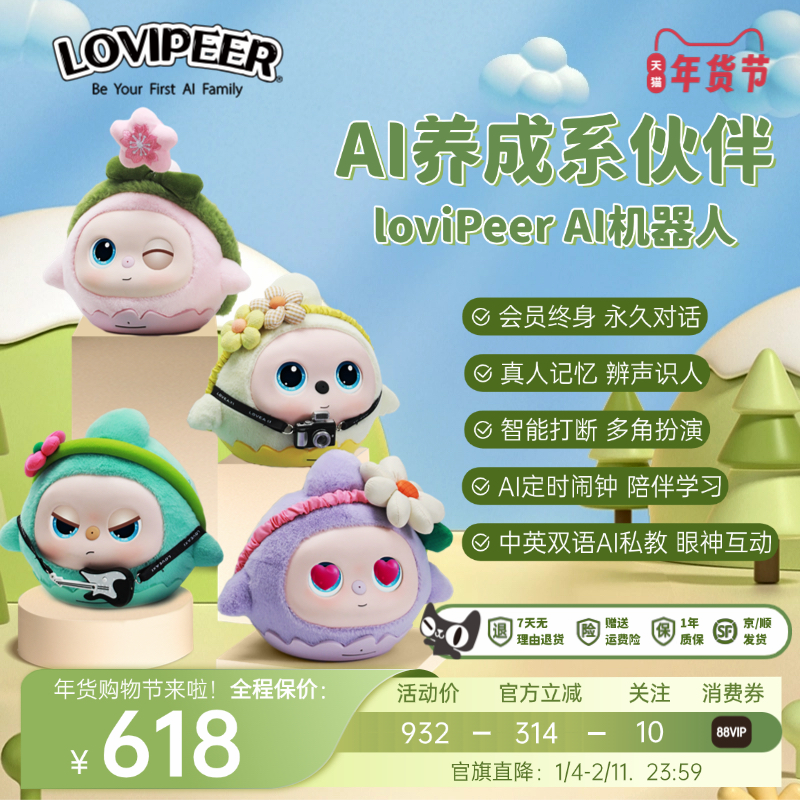 lovipeer陪伴ai对话玩具豆包儿童宠物机器人早教聊天毛绒礼物