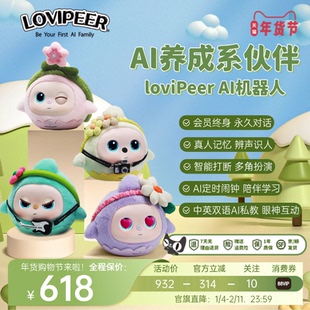 lovipeer陪伴ai对话玩具豆包儿童宠物机器人早教聊天毛绒礼物
