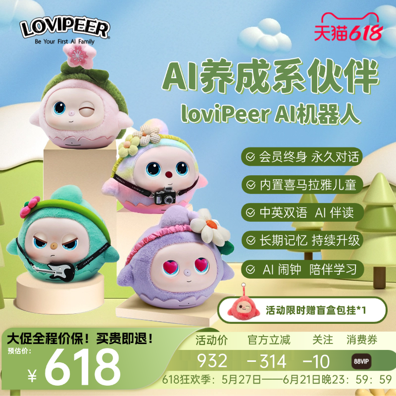 lovipeer乐维ai对话玩具儿童哄睡宠物智能机器人豆包儿童礼物