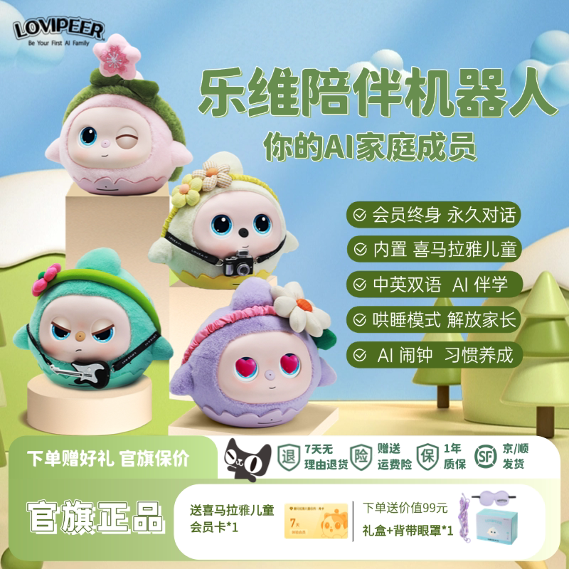 lovipeer乐维ai对话玩具儿童哄睡宠物智能机器人豆包儿童礼物
